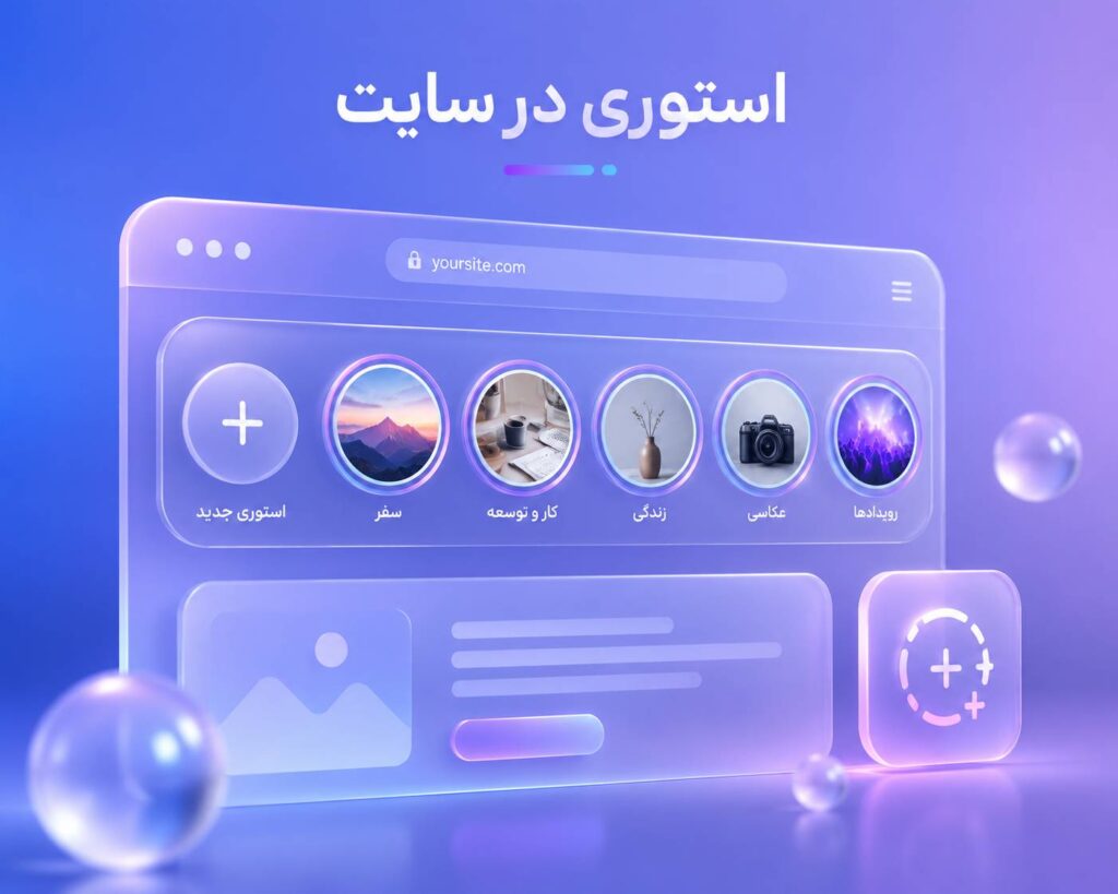 استوری