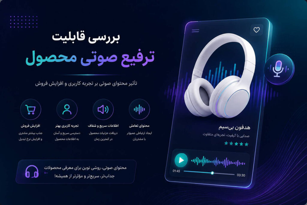 صوتی