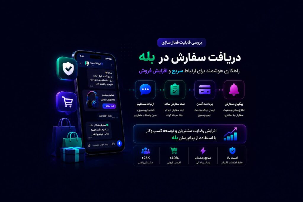 بله
